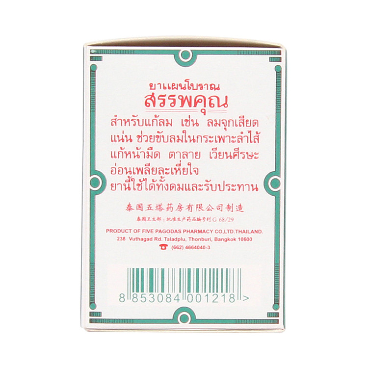 wuta-label-marching-scatter-9g-thai-version-4