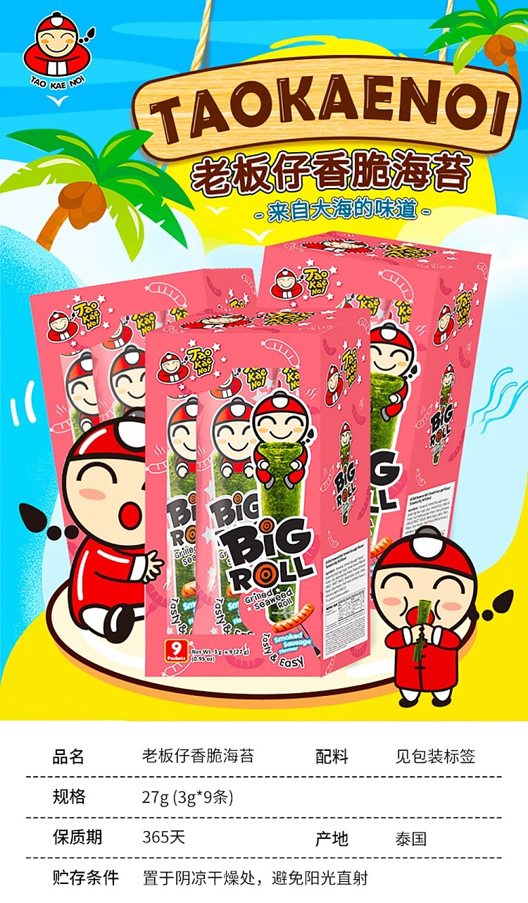 little-boss-crispy-nori-rolls-smoked-sausage-flavor-27g-1