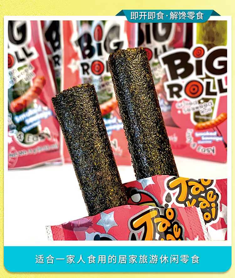 little-boss-crispy-nori-rolls-smoked-sausage-flavor-27g-5