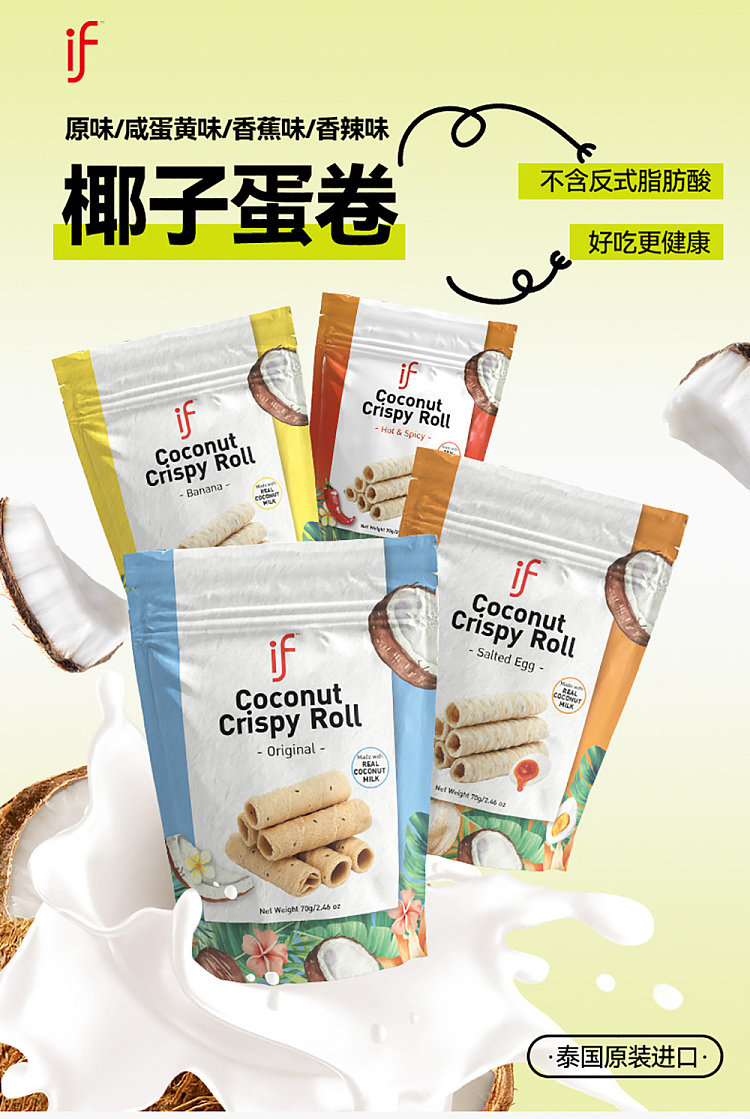 if-coconut-roll-original-flavor-70g-1