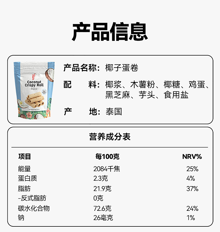 if-coconut-roll-original-flavor-70g-6