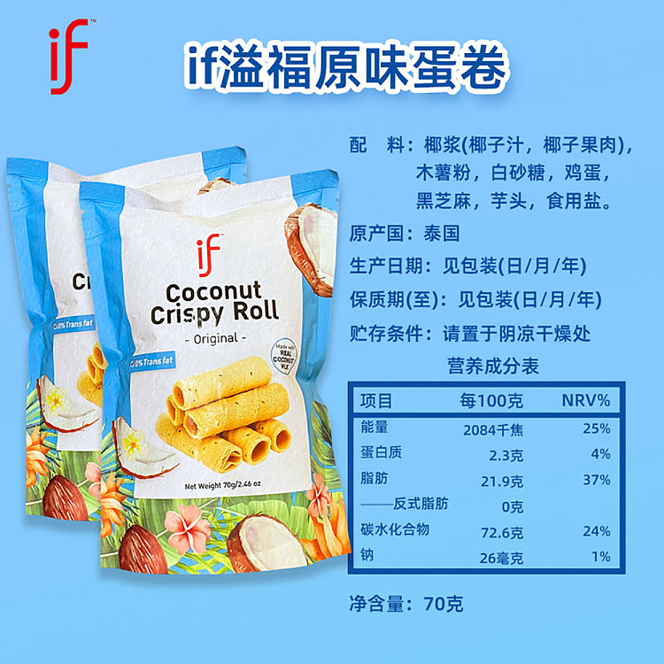 if-coconut-roll-original-flavor-70g-4