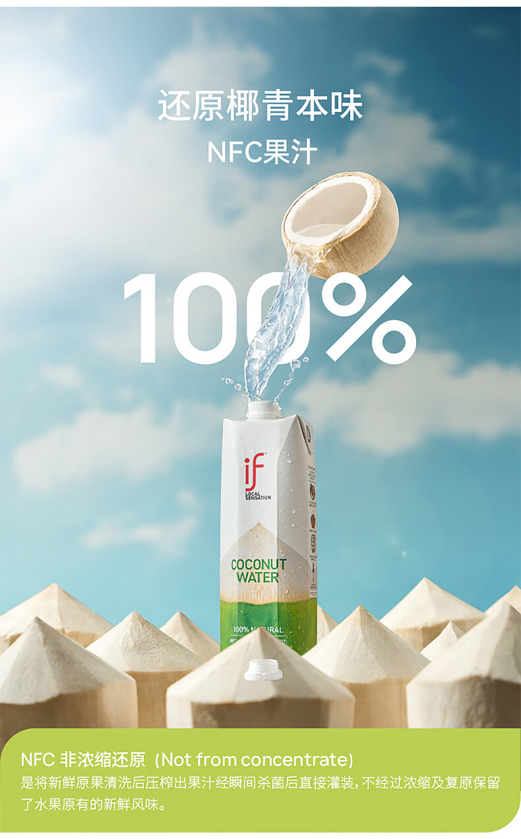 if-100-natural-coconut-water-1l-2
