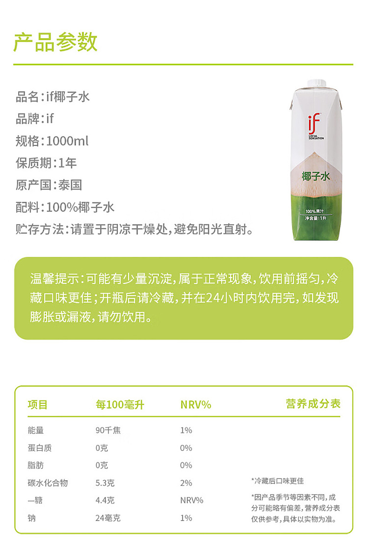 if-100-natural-coconut-water-1l-8