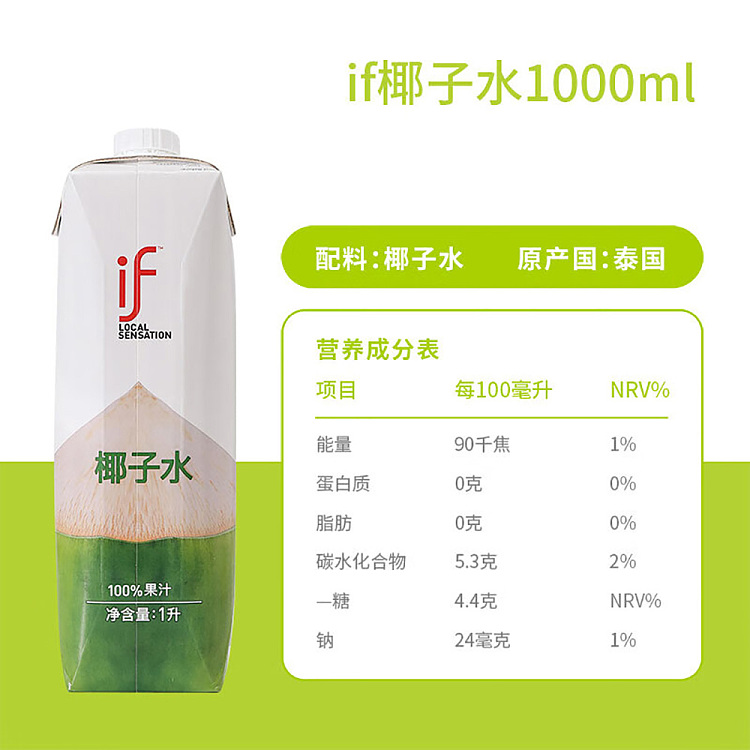 if-100-natural-coconut-water-1l-5