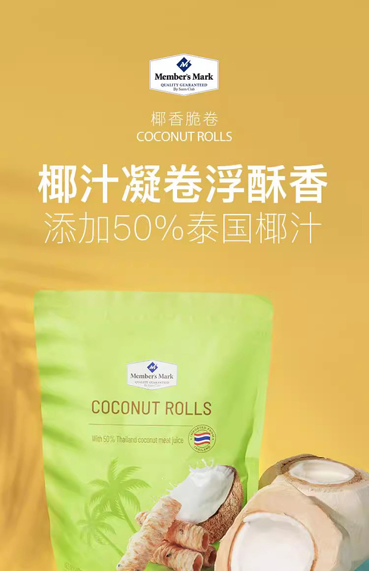 mm-imported-coconut-crisp-rolls-400g-1