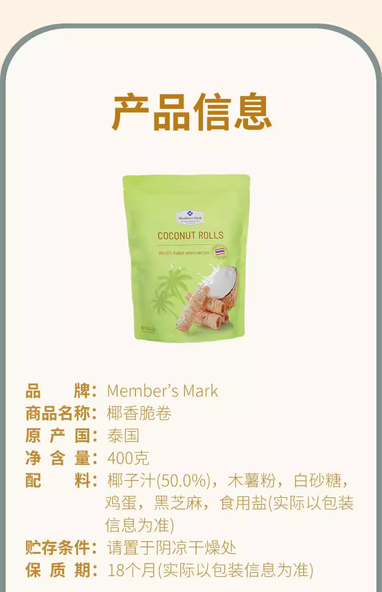 mm-imported-coconut-crisp-rolls-400g-10