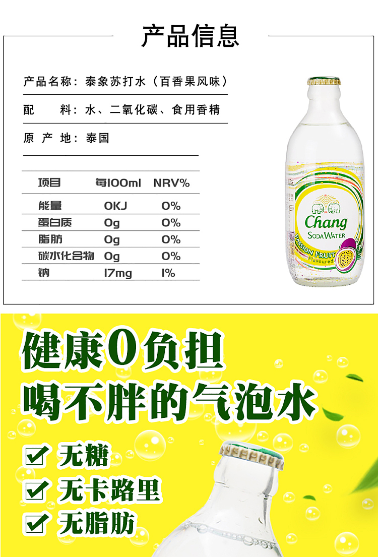 thai-elephant-soda-water-passion-fruit-flavor-325ml24-bottles-case-3