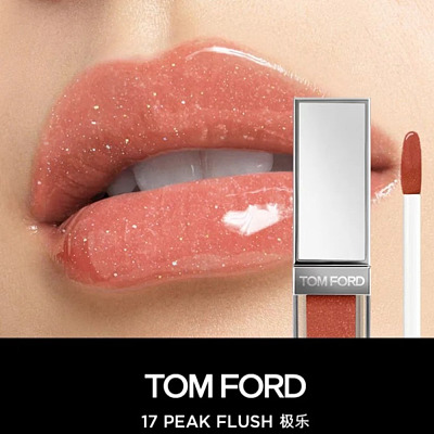 Tom Ford 雪映流光限定唇釉 色号17 Peak Flush