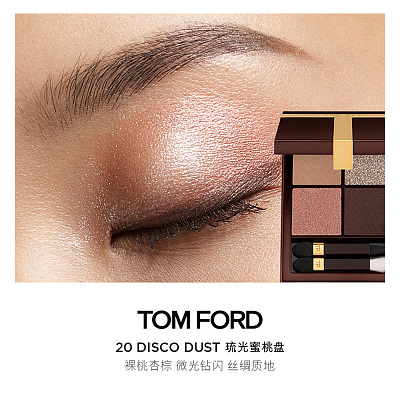 Tom Ford 新版四色眼影 #20 琉光蜜桃 8g