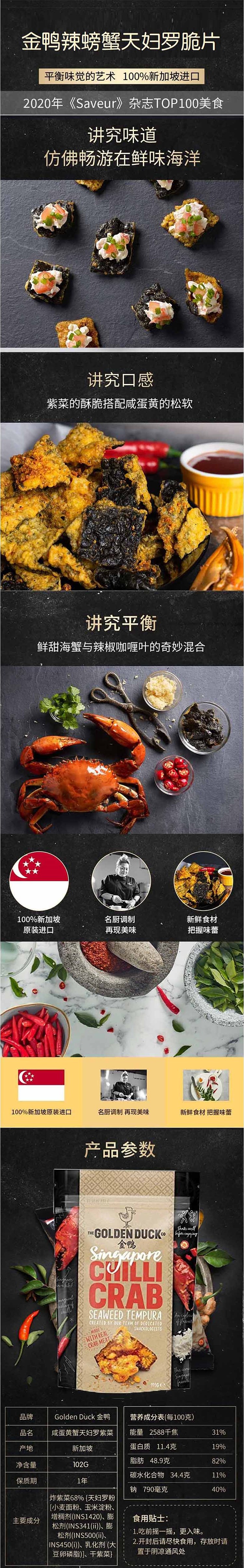 golden-duck-chili-crab-meat-nori-tempura-salted-egg-yolk-crab-meat-nori-tempura-102g-1