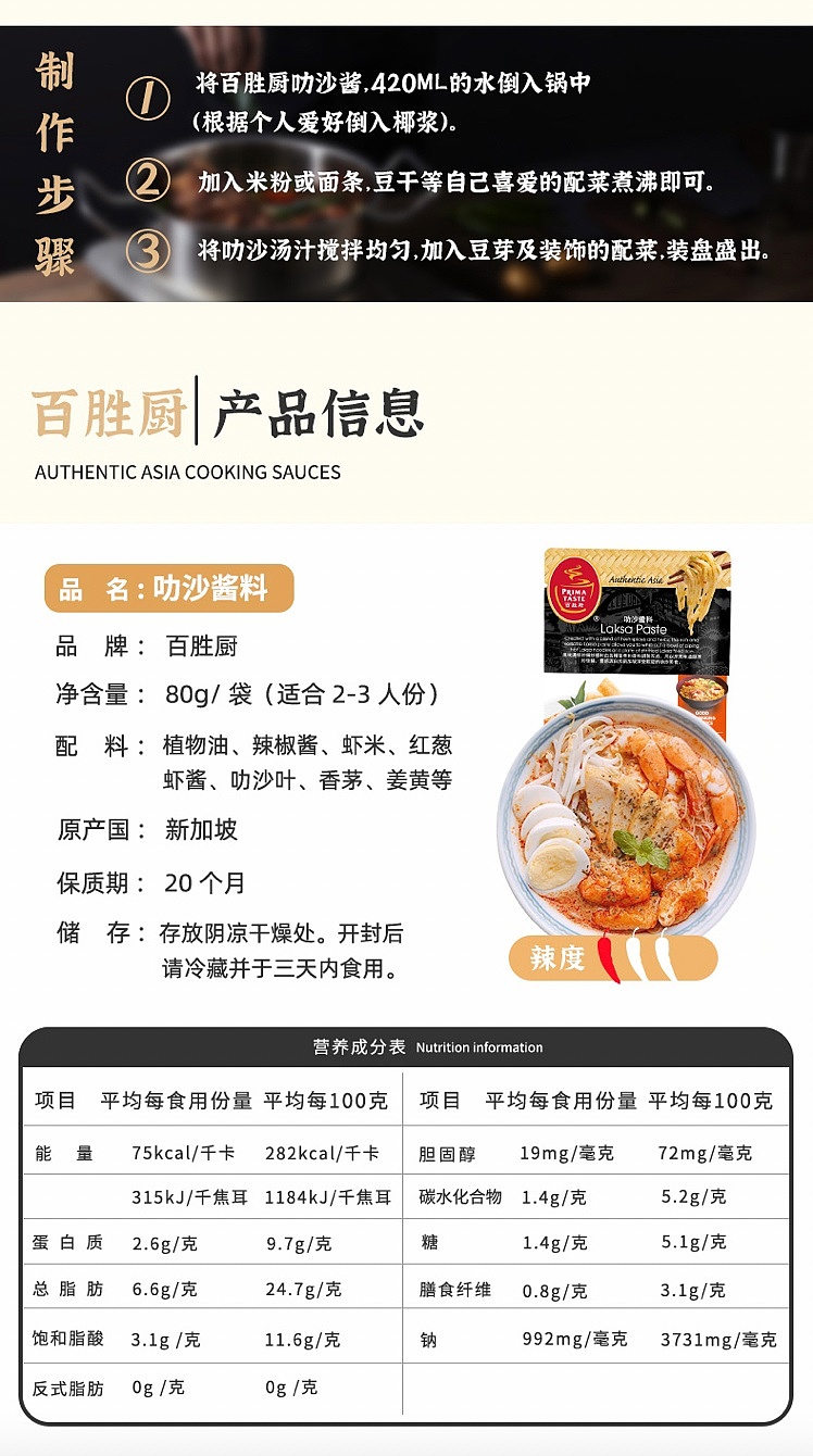 yum-chef-laksa-sauce-80g-2