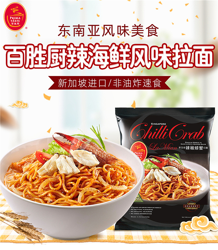 yummy-kitchen-singapore-spicy-crab-noodles-200g4bag-pack-1
