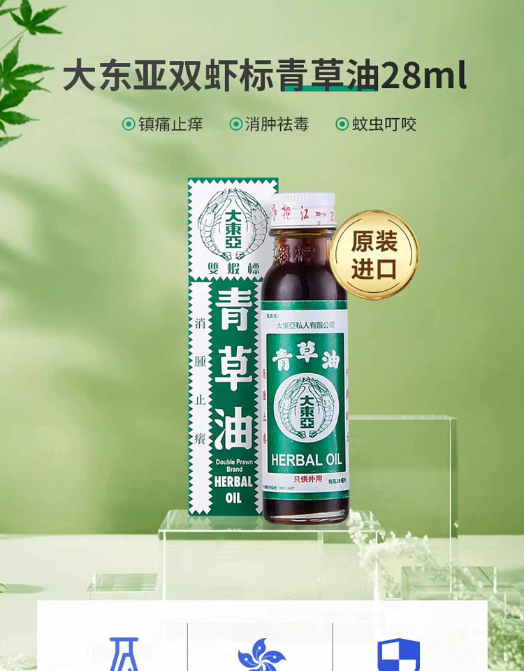 double-shrimp-label-herbal-oil-28ml-hong-kong-version-1