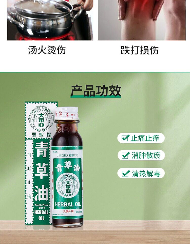double-shrimp-label-herbal-oil-28ml-hong-kong-version-3