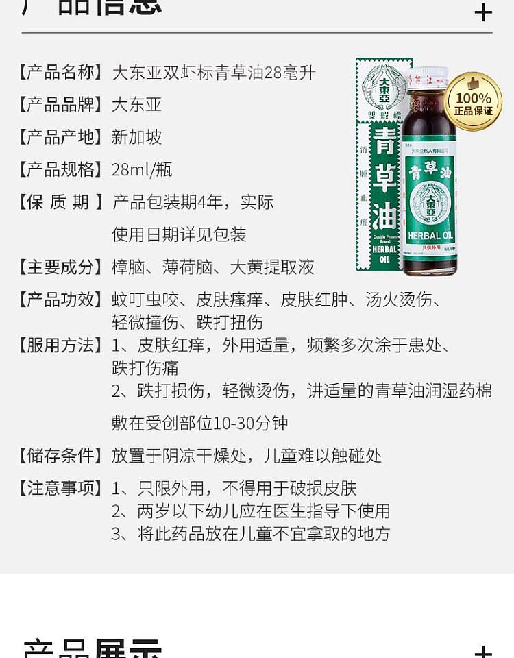 double-shrimp-label-herbal-oil-28ml-hong-kong-version-6