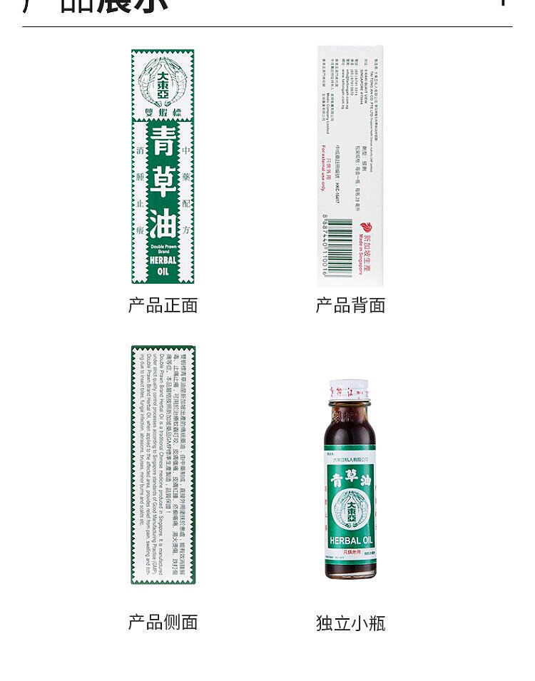 double-shrimp-label-herbal-oil-28ml-hong-kong-version-7