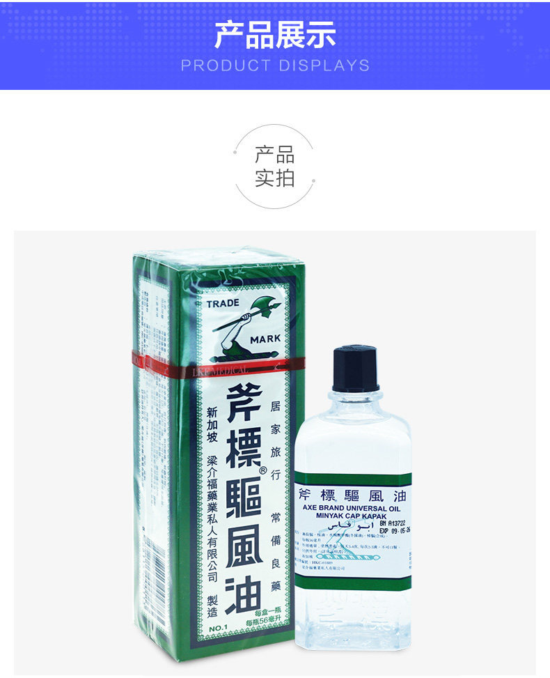 斧标驱风油56ml【港版】｜悉尼华人超市送货｜UMall今日优选