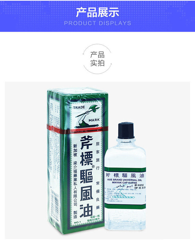 axe-label-wind-repellent-oil-56ml-hong-kong-version-4