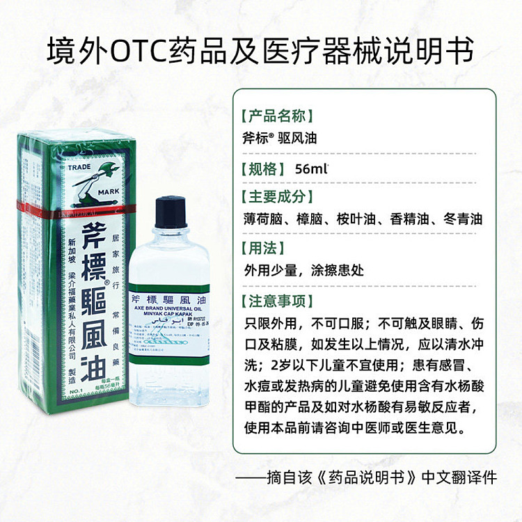 axe-label-wind-repellent-oil-56ml-hong-kong-version-2