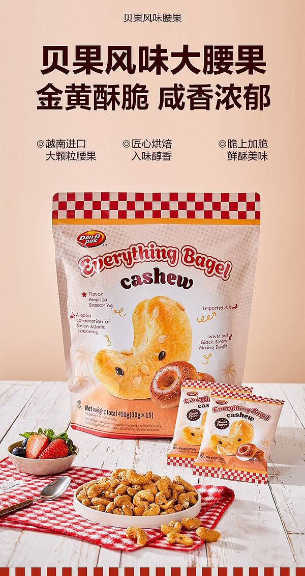 sams-exclusive-bagel-flavored-cashews-450g-1