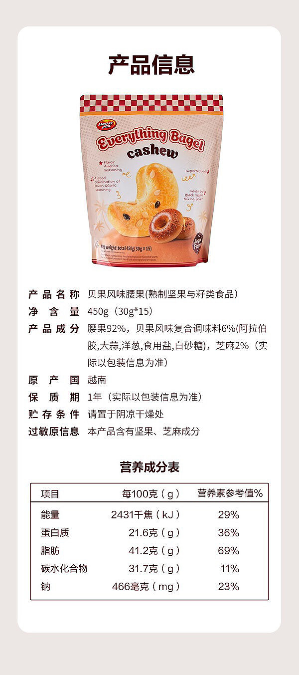 sams-exclusive-bagel-flavored-cashews-450g-7