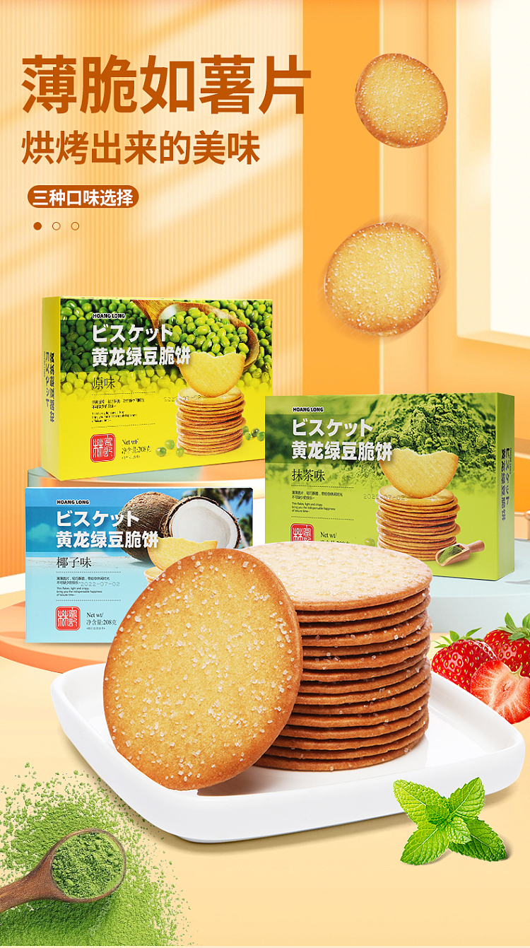 yellow-dragon-mung-bean-crispies-coconut-flavor-208g-1