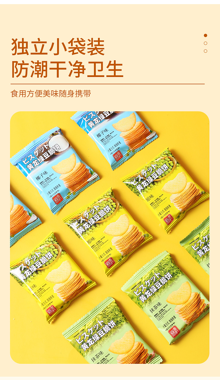 yellow-dragon-mung-bean-crispies-coconut-flavor-208g-10