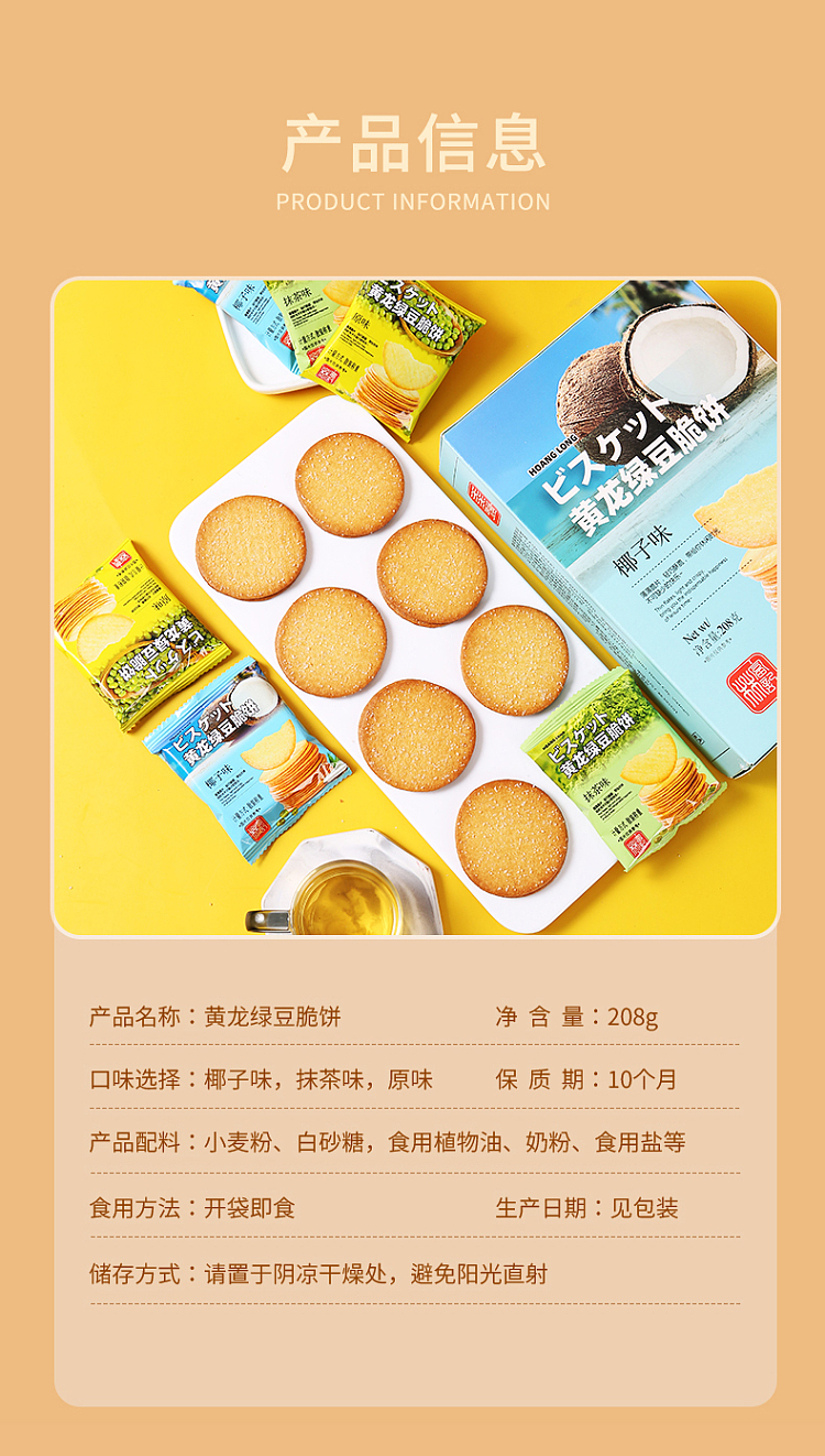 yellow-dragon-mung-bean-crispies-coconut-flavor-208g-3