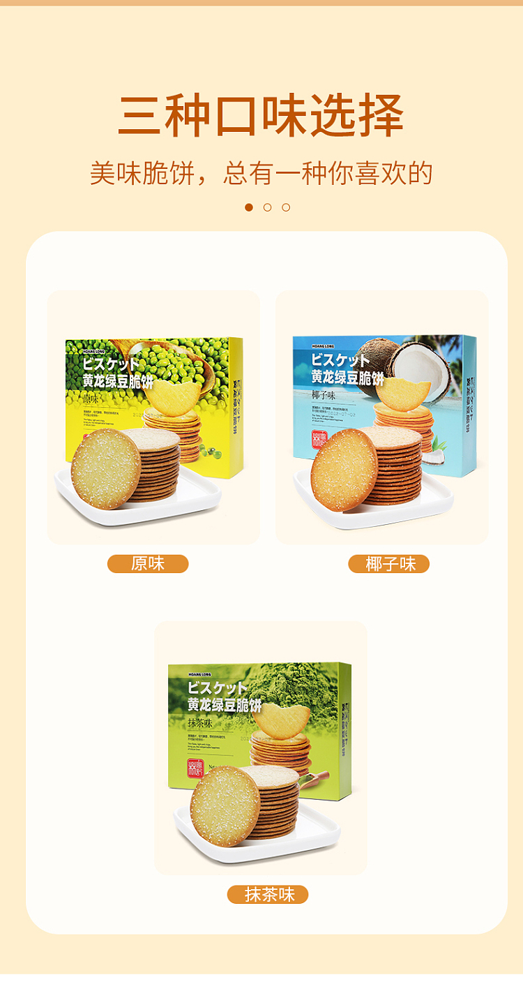 yellow-dragon-mung-bean-crispies-coconut-flavor-208g-4