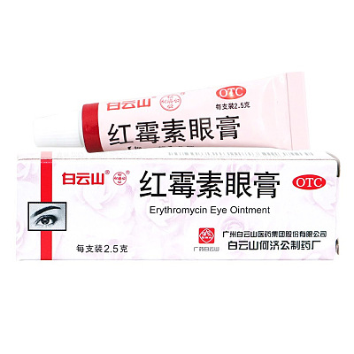 白云山 红霉素眼膏 2.5g