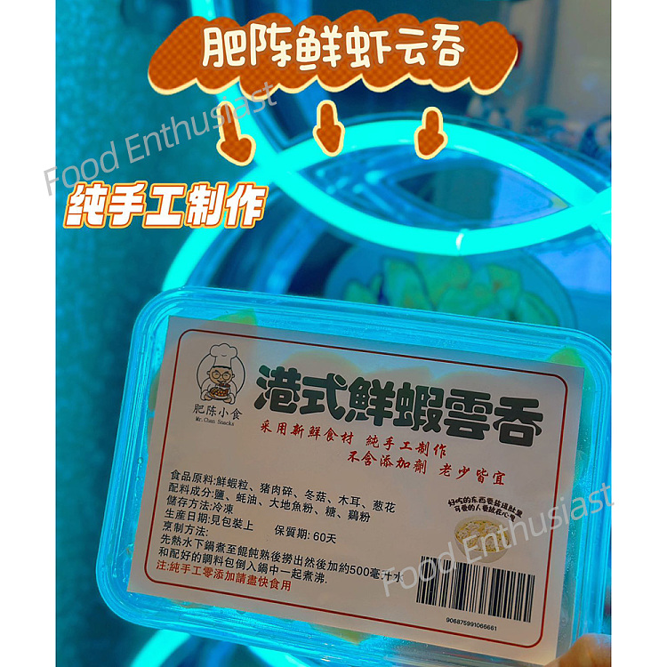 freezefat-chan-snacks-hong-kong-style-fresh-shrimp-wonton-about-240g-3