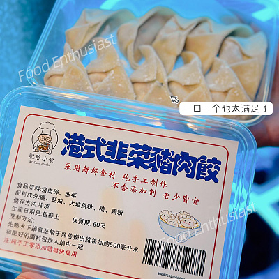 【冻】肥陈小食 港式韭菜饺 约250g