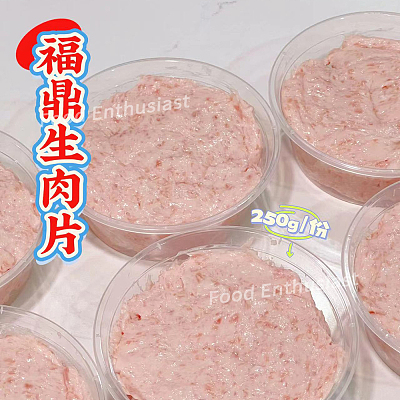 【冻】李制·乡思 福鼎生肉片 约250g
