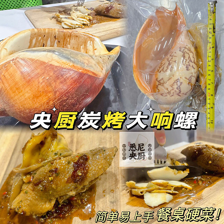 fresh-sydney-central-kitchen-carbon-grilled-large-conch-approx-15kg-1