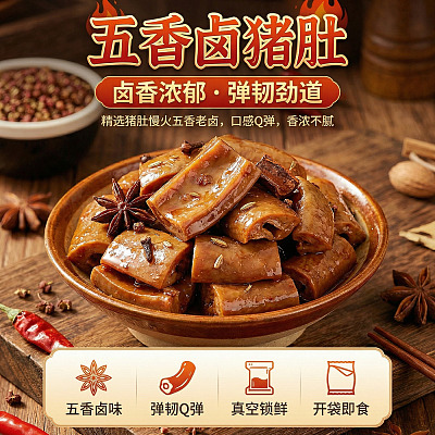 【鲜】Umall卤味 五香猪肚 300g