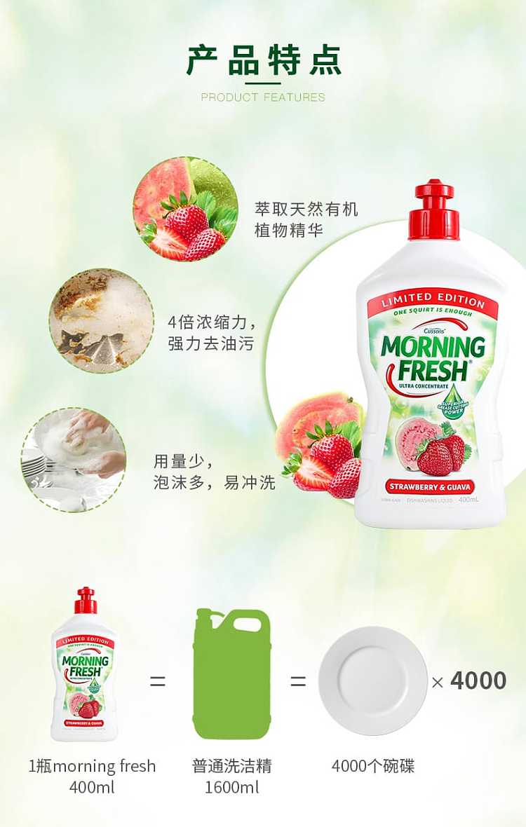 morningfresh-high-efficiency-concentrated-detergent-strawberry-guava-flavor-400ml-7