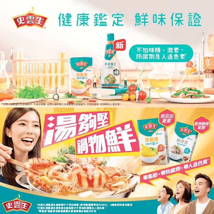 shi-yunsheng-clear-chicken-soup-1l-2