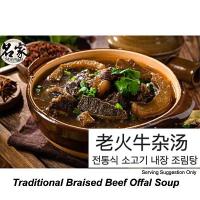 【冻】名家 老火牛杂汤 700g