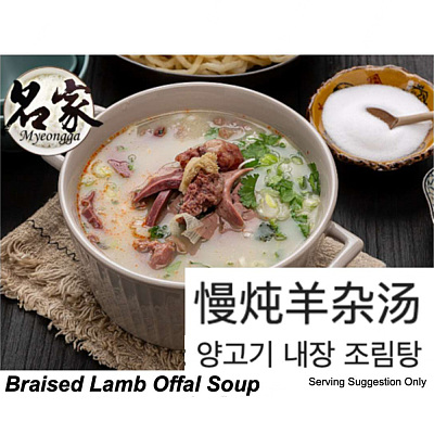 【冻】名家 慢炖羊杂汤 700g