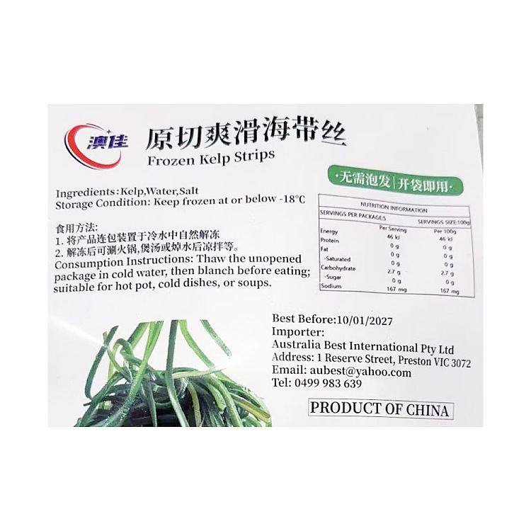frozen-aojia-shredded-kelp-500g-5