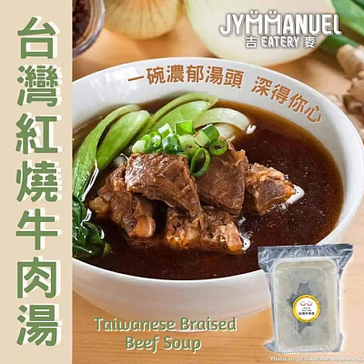 【冻】吉麦 红烧牛肉汤 (半筋半肉) 500g