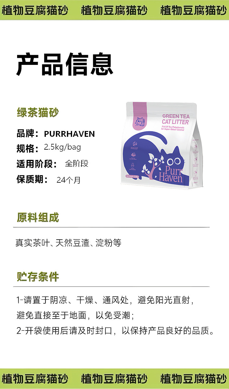 purrhaven-tea-tofu-blended-cat-litter-25-kg-1