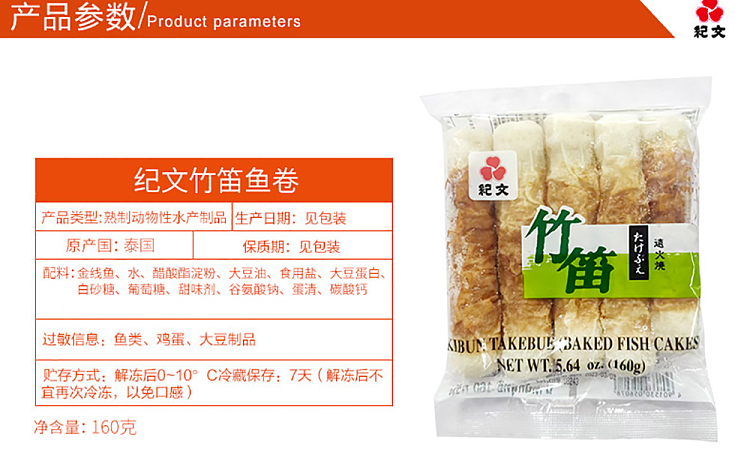 frozen-kibun-frozen-bamboo-flute-160g-3