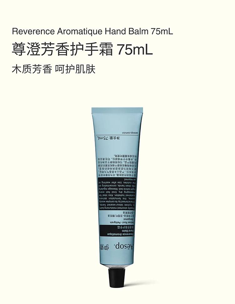 aesop-prestige-aromatic-hand-cream-75ml-1