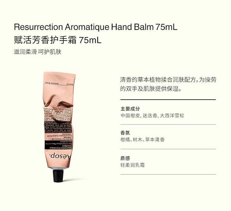 aesop-hand-cream-pink-aluminum-tube-75ml-1