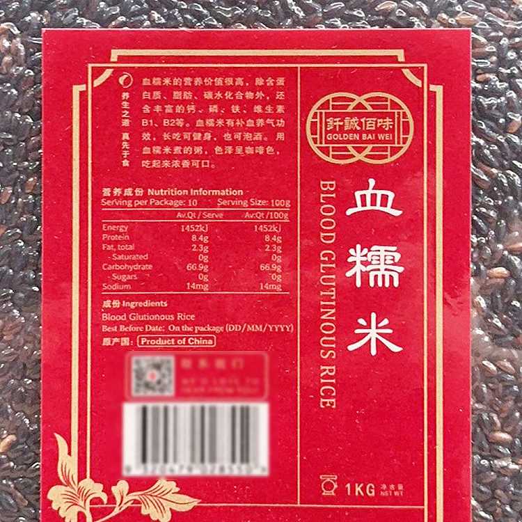 brazing-cheng-blood-glutinous-rice-1kg-2
