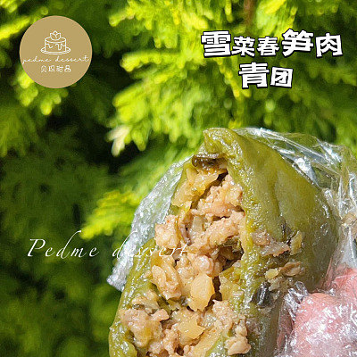 【鲜】贝玛甜品 2粒雪菜春笋肉青团 150g