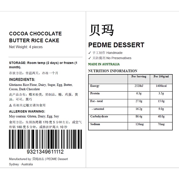 pema-desserts-cocoa-chocolate-butter-rice-cake-4pcs-7