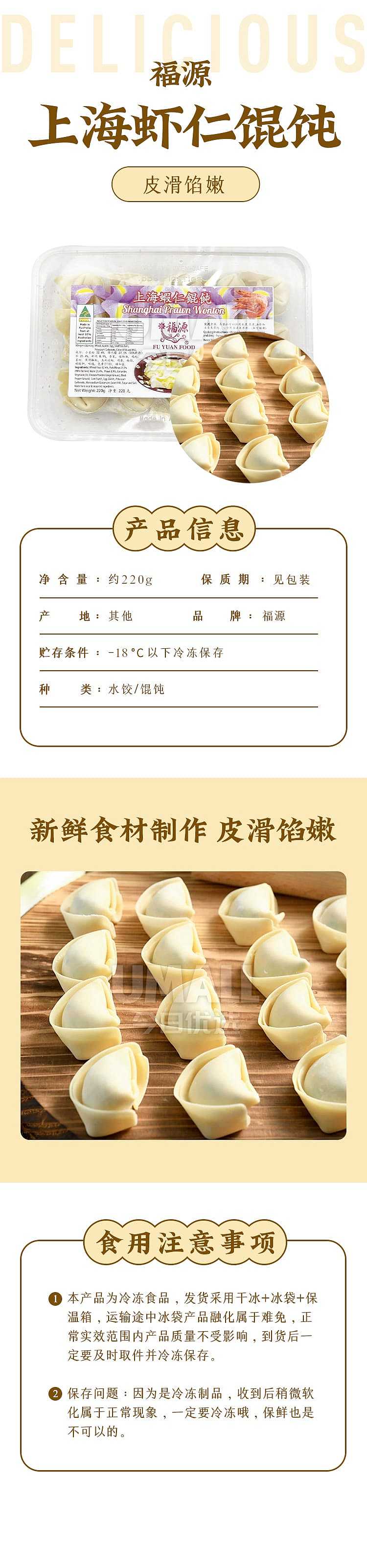frozen-fuyuan-shanghai-shrimp-wontons-220g-1